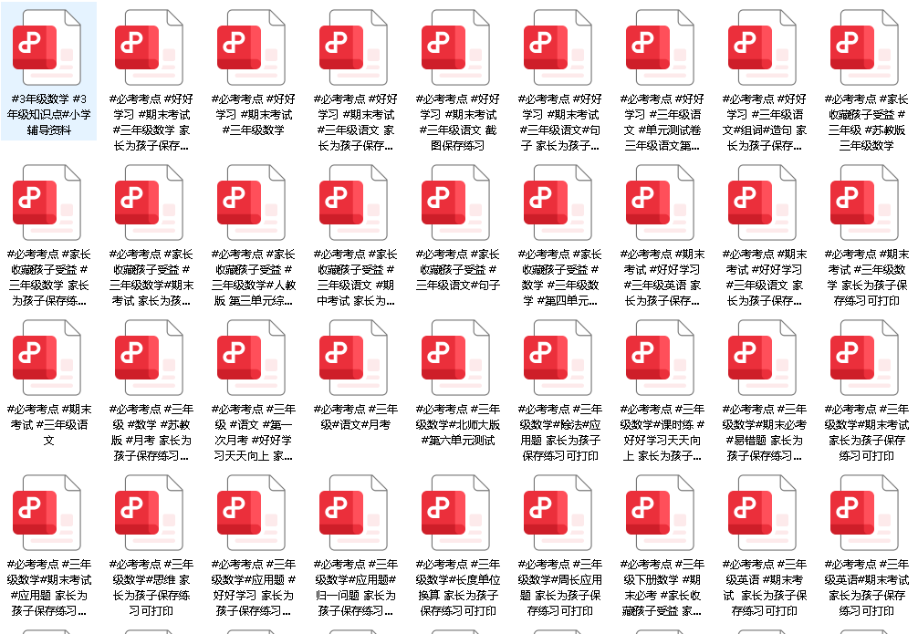 三年级一线老师整理版资源
