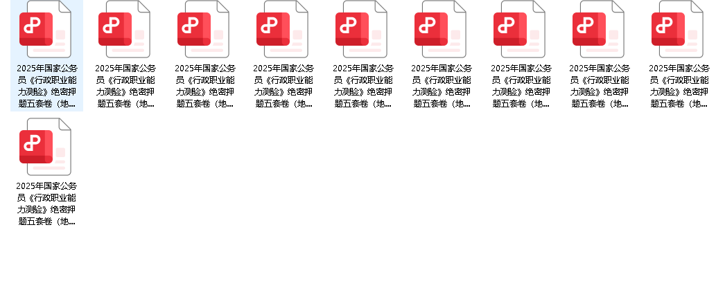 2025年国家公务员《行政职业能力测验》绝密押题五套卷（地市级）