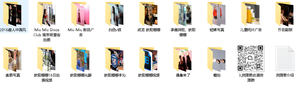 欧阳娜娜写真壁纸