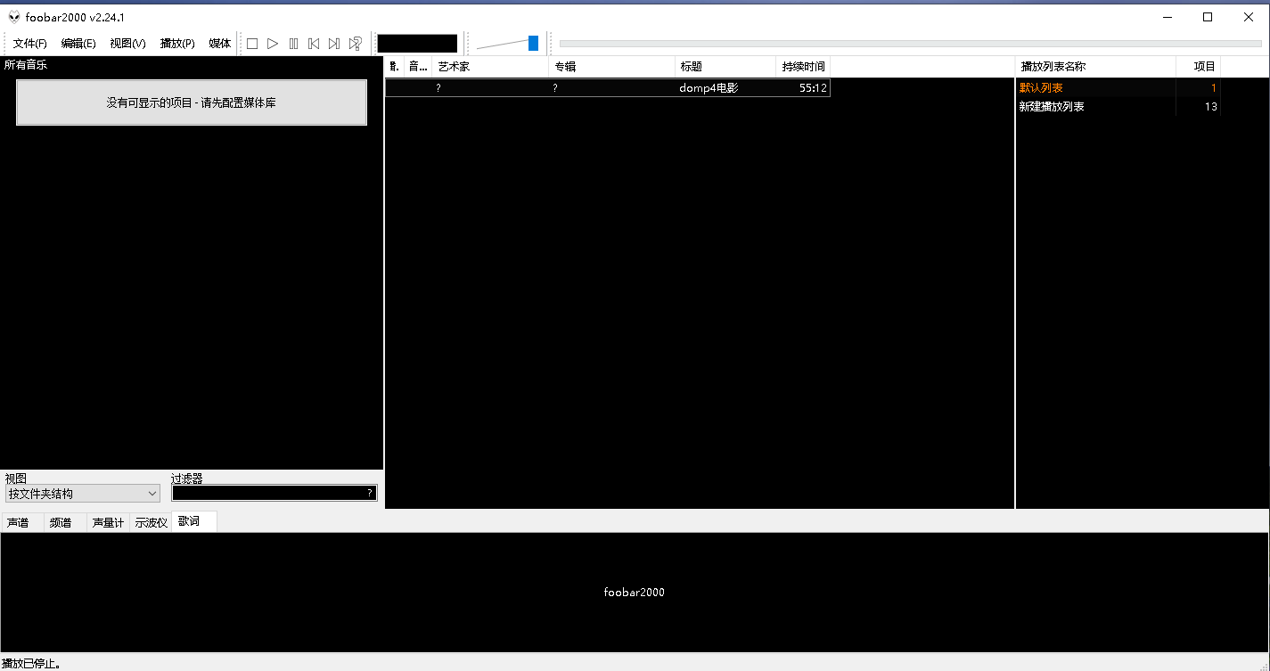 foobar2000 v2.24.1-v2.24.3 汉化版