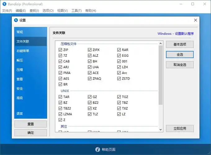 Bandizip专业版