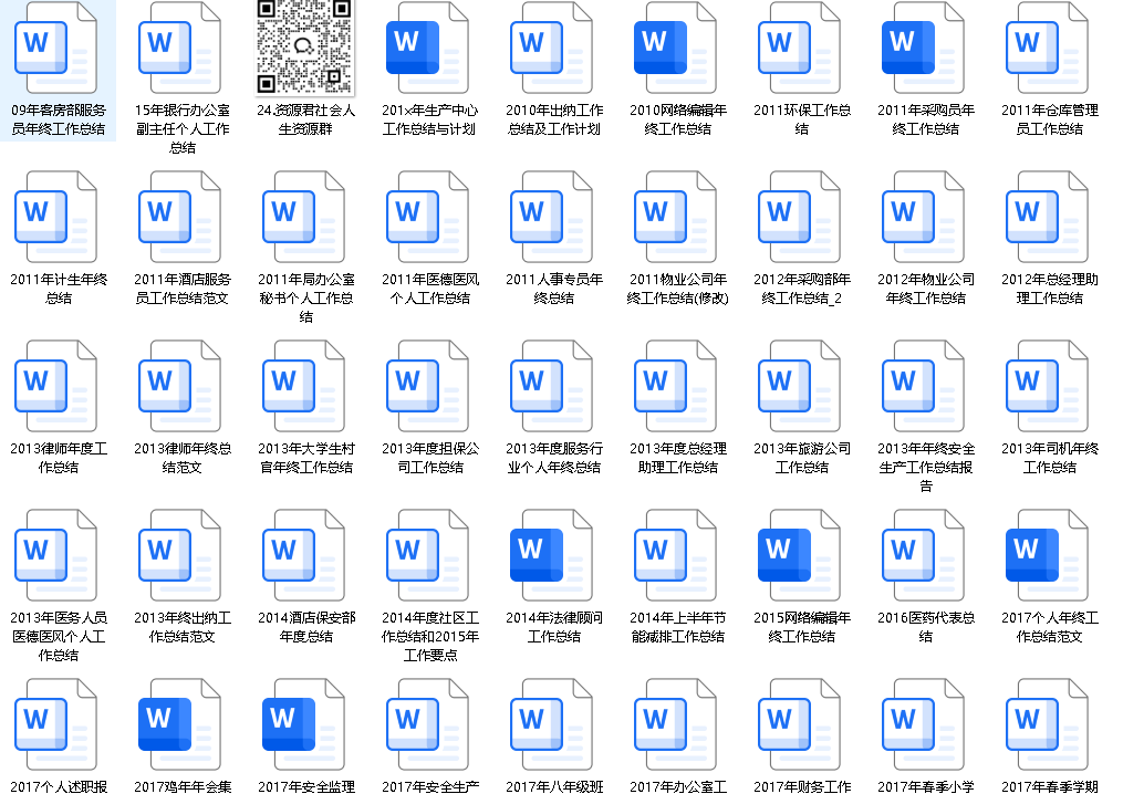 工作总结Word 736份