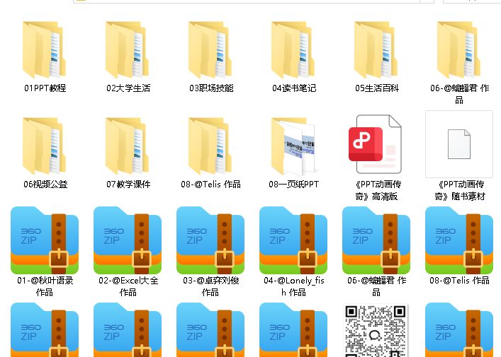 ppt大神作品合集（秋叶+说服力+ppt动画传奇）