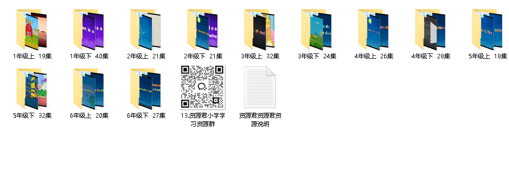 清华附小英语1-6年级
