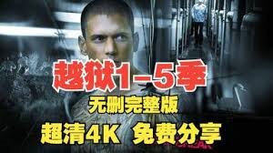 越狱1-5季+越狱特别篇-最后一越