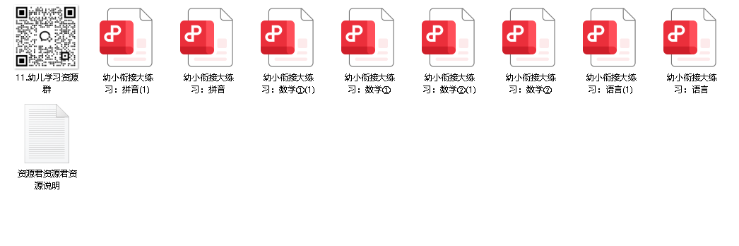 幼儿到小学衔接阶段大练习 (PDF彩版)