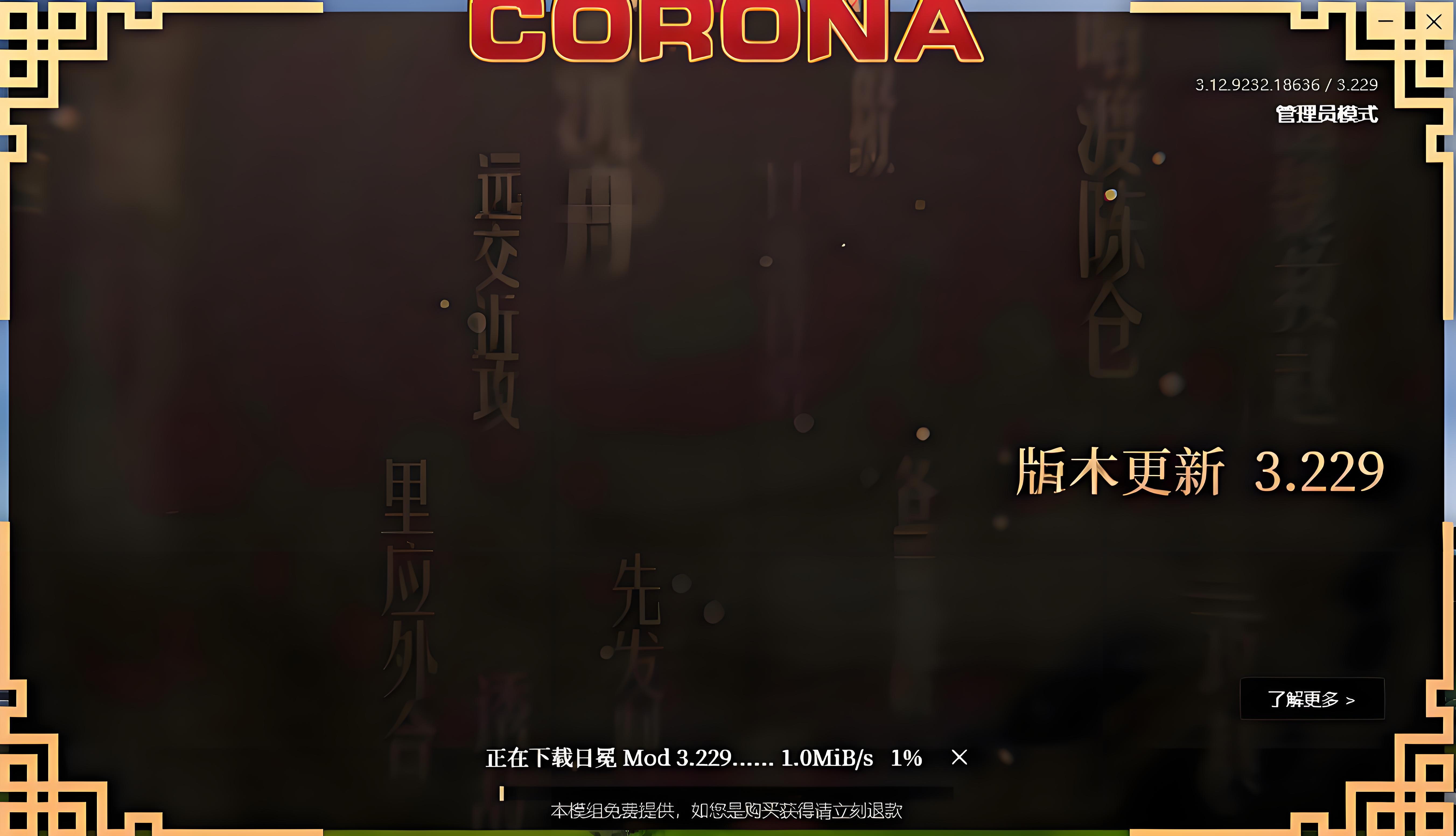 红色警戒3日冕