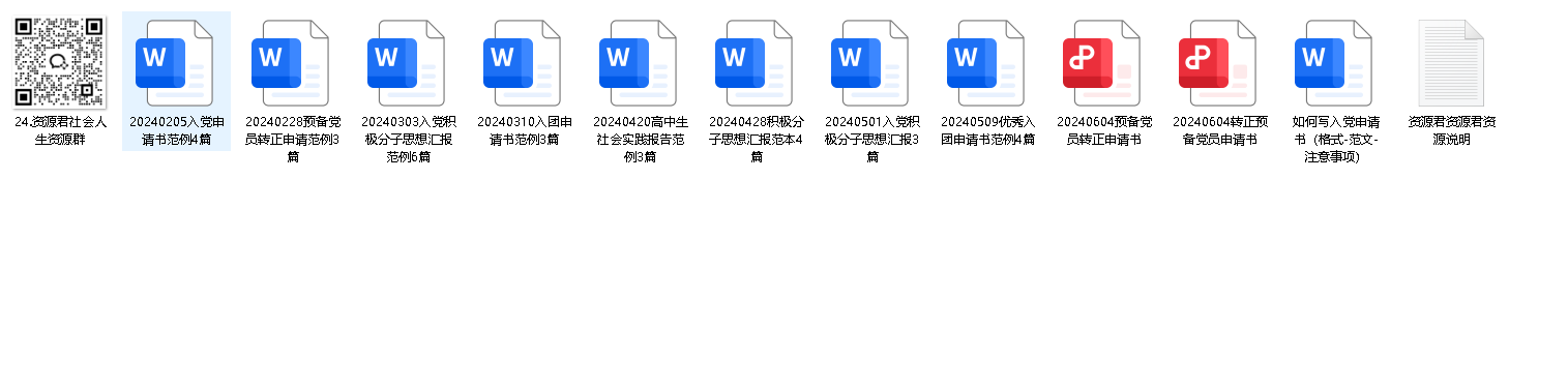 入党入团申请书模版