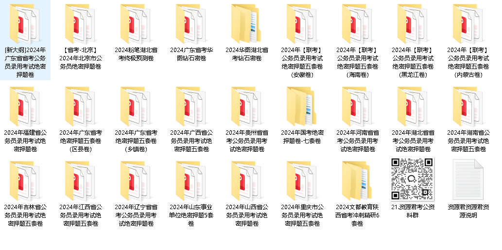 各省省考公务员录用考试绝密押题卷