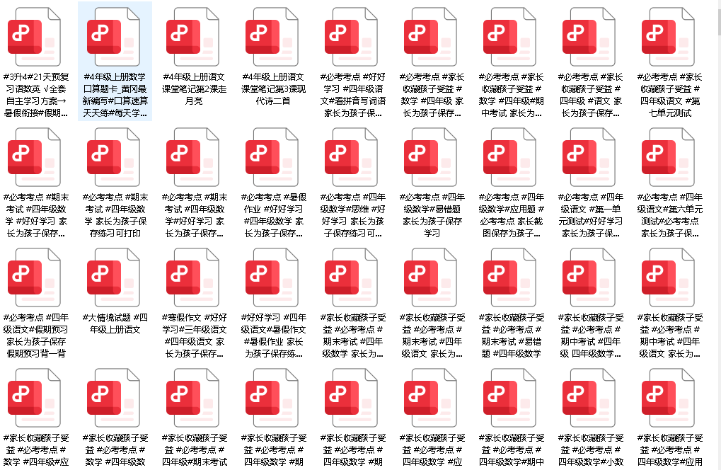四年级一线老师整理版资源