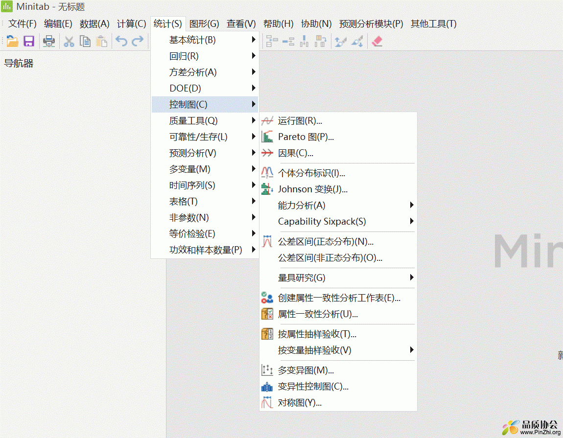 Minitab 21(64bit)和Minitab 22(64bit)