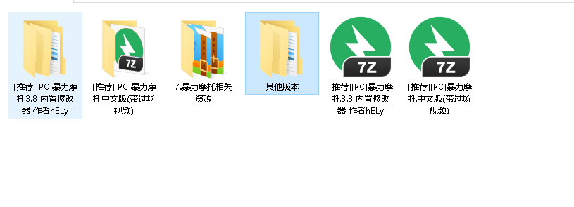 暴力摩托全部完整版本