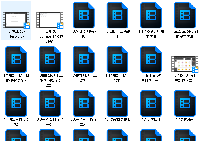 illustrator基础入门