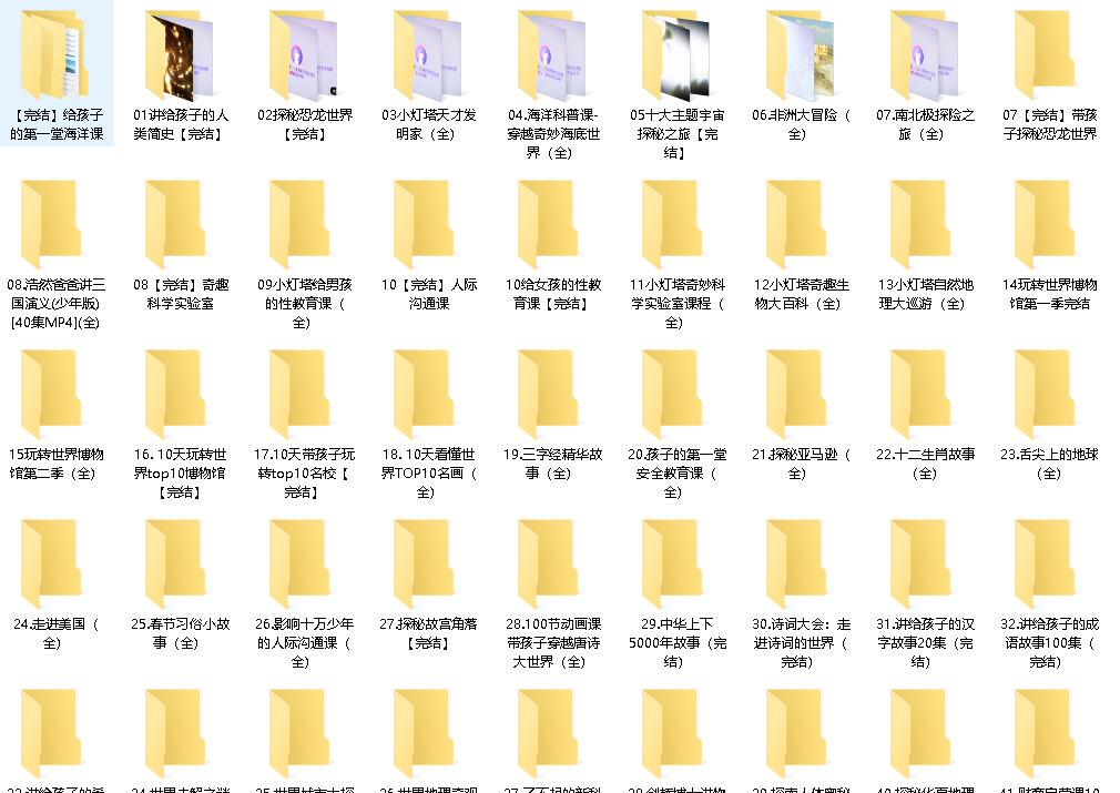 儿童教育小灯塔系列 合集