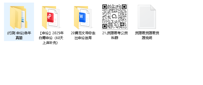 2025公务员课程资料