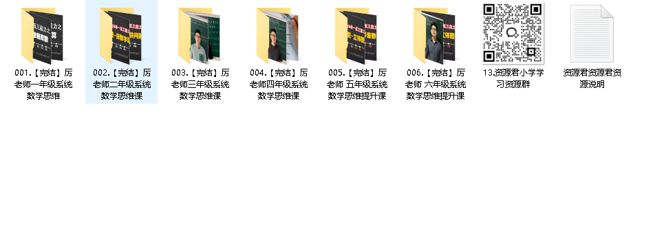 厉老师1-6年级系统数学思维提升课