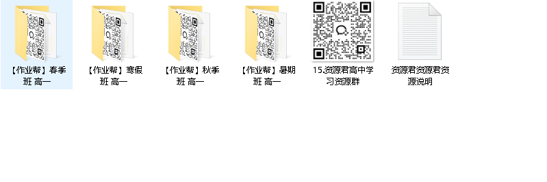 【作业帮】高一四季班全科课程