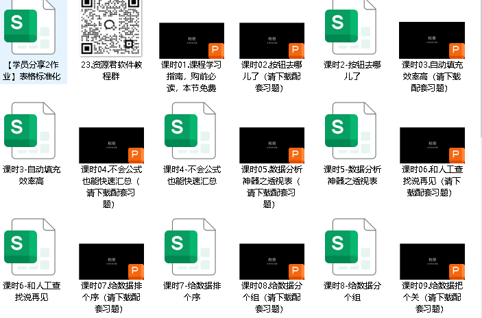和方骥一起学Excel