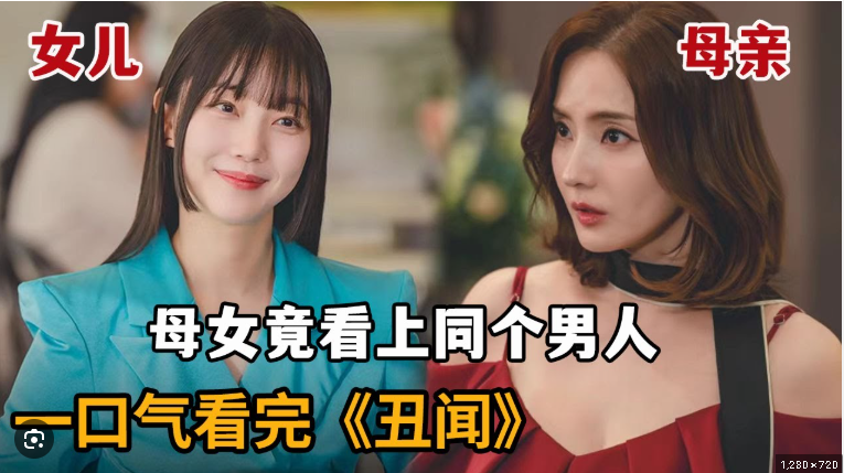 [丑闻][韩语中字][1080P][电视剧]