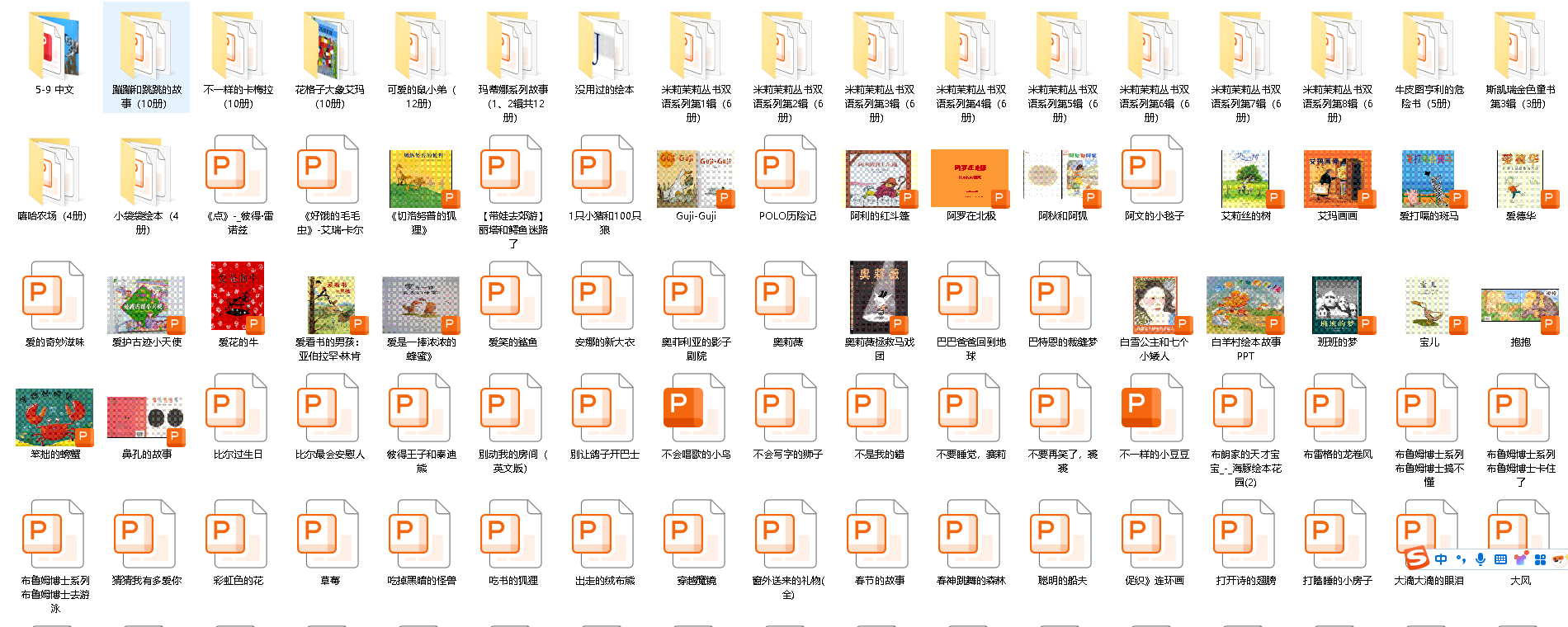 620本幼儿园绘本PPT