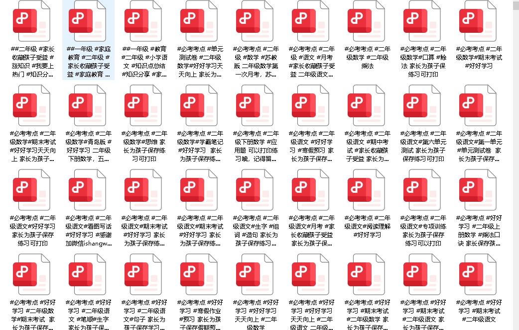 二年级一线老师整理版资源