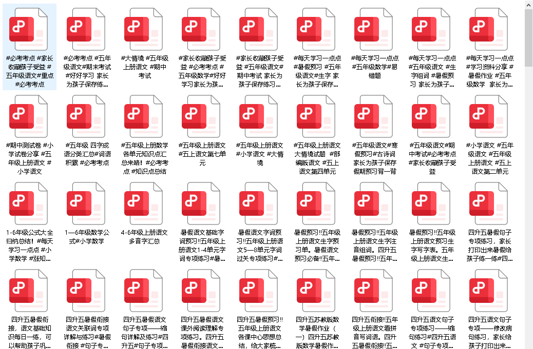 五年级一线老师整理版资源