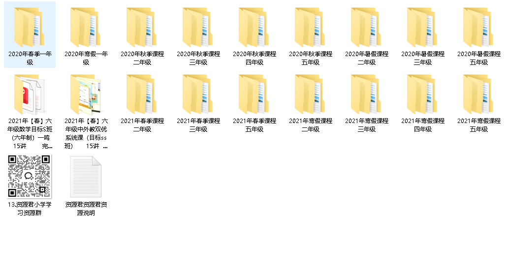 小学学而思全套(1-6年级)