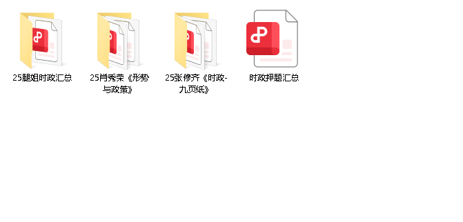 时政汇总