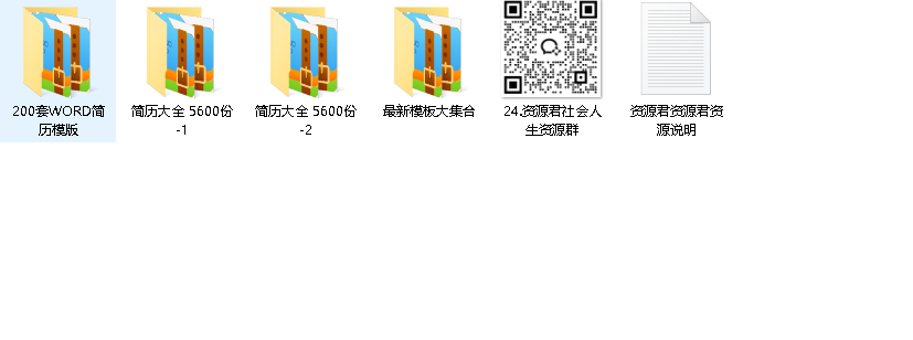 6600余套个人简历模板素材合集