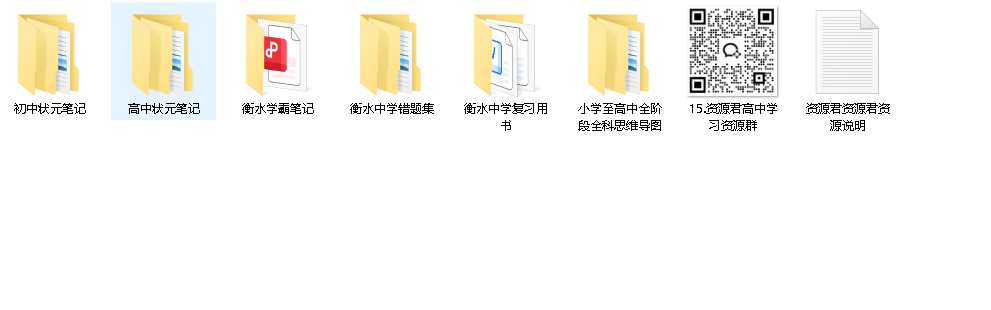衡水中学资料大全 重构版