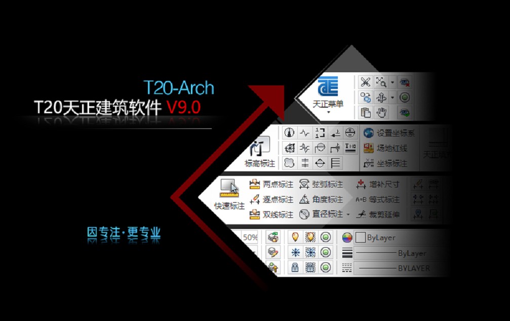 天正T20 V9.0（适合CAD2012-2023）和天正T20 V10.0（适合CAD2012-2024）