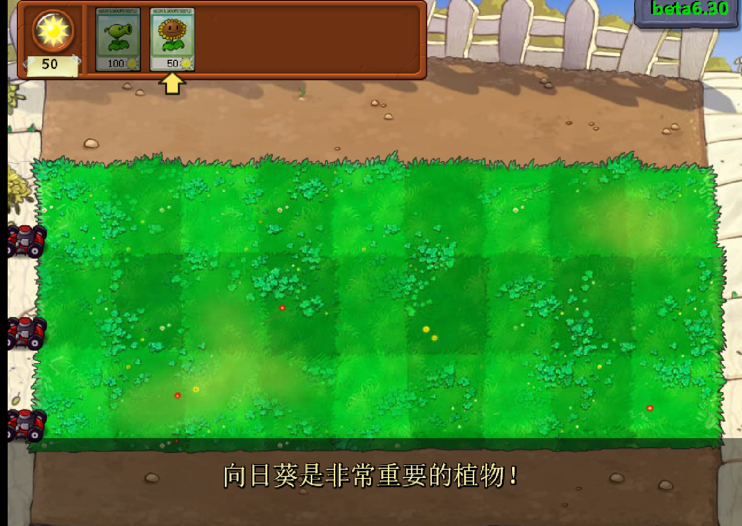 植物大战僵尸贝塔beta版