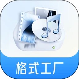 格式工厂5.20