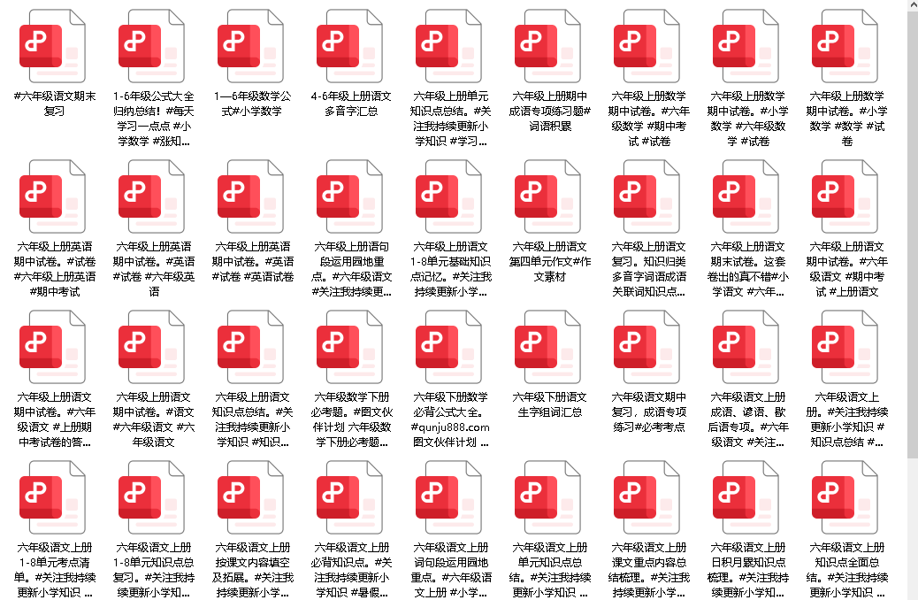 六年级一线老师整理版资源