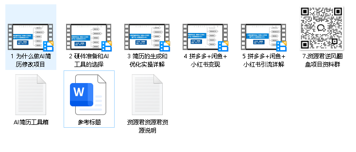 AI简历制作玩法，利用AI工具高效产出