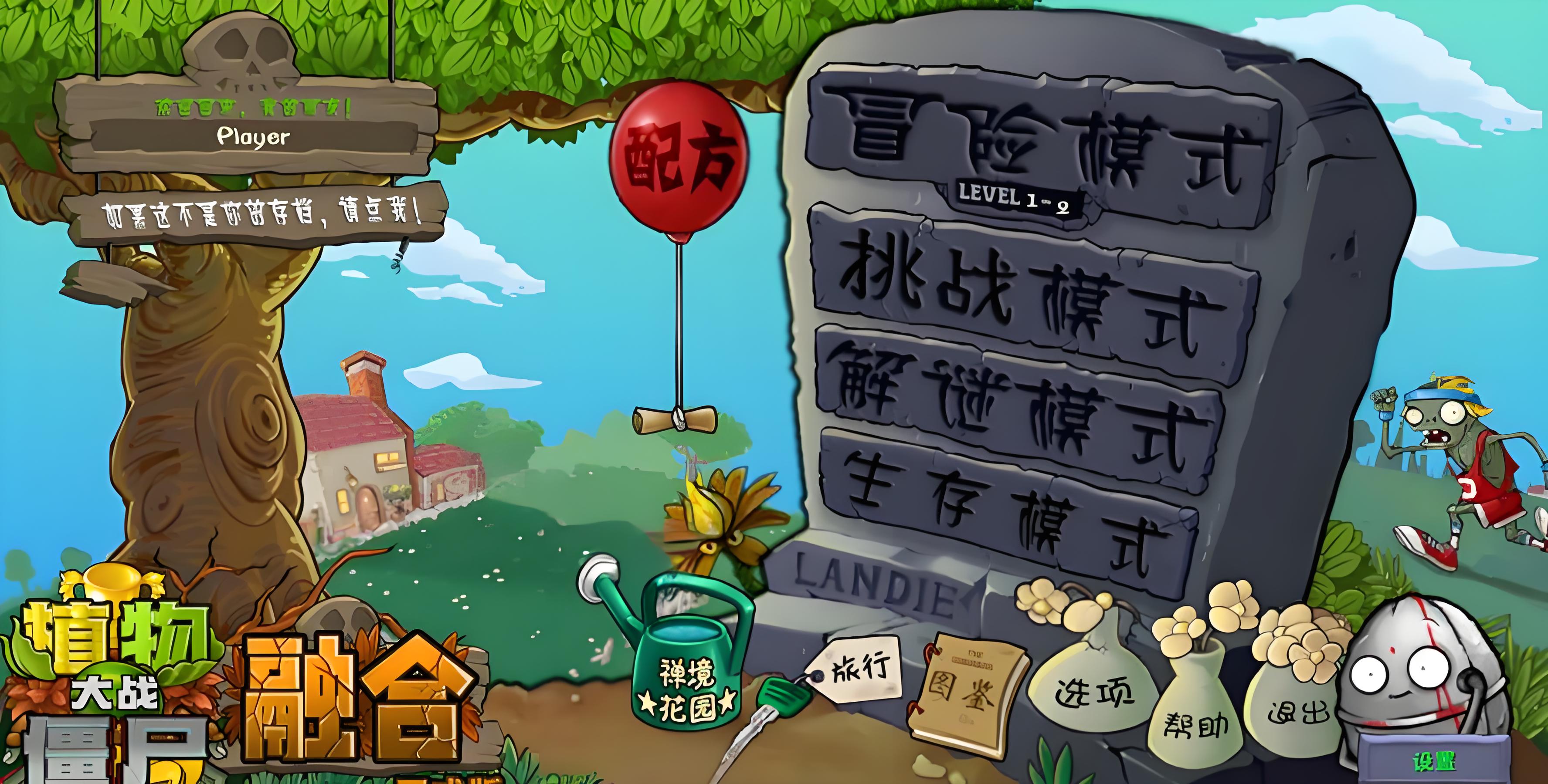 植物大战僵尸融合版