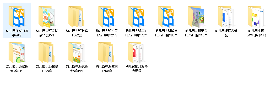 幼儿园大中小班课件