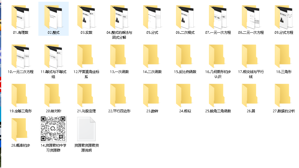 初中全套数学 (227节)