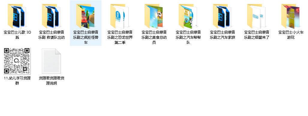 宝宝巴士儿歌【全套】