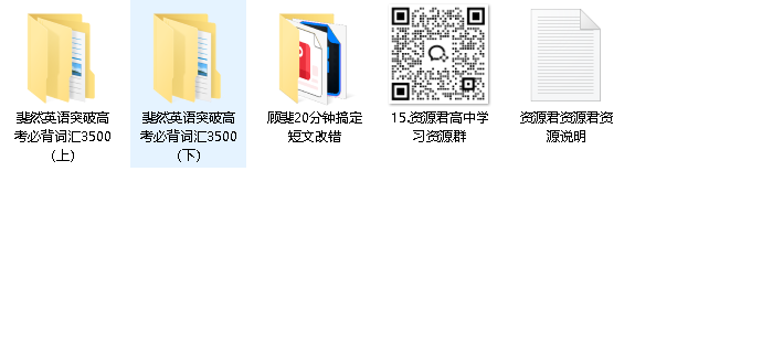 斐然英语突破高考必背词汇3500