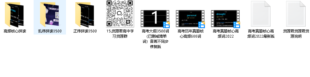 高考英语3500词视频（含不背单词版）