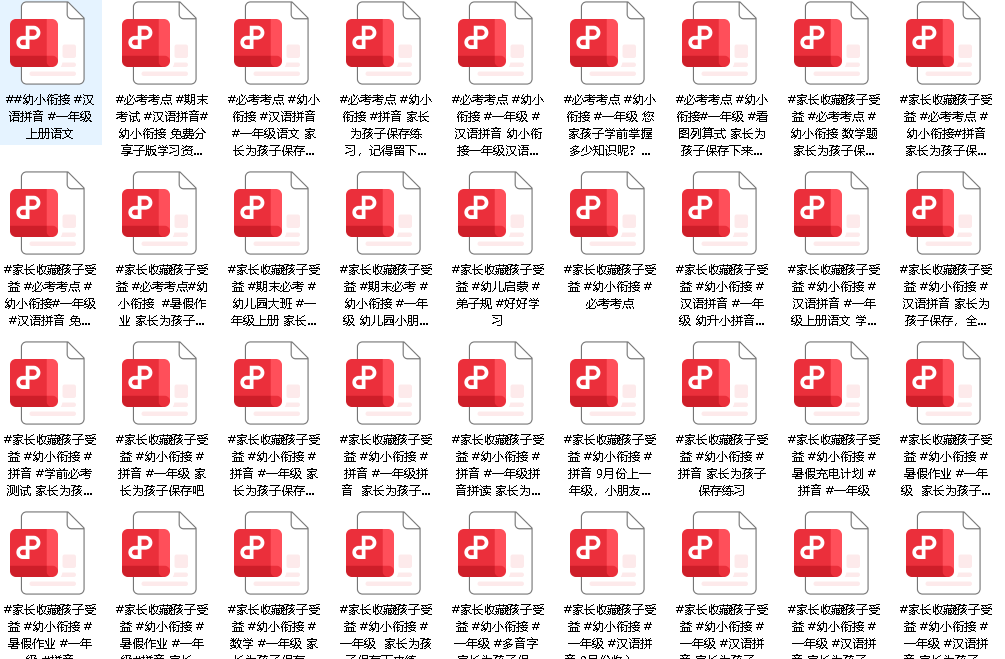 幼升小一线老师整理版资源（全网独家）