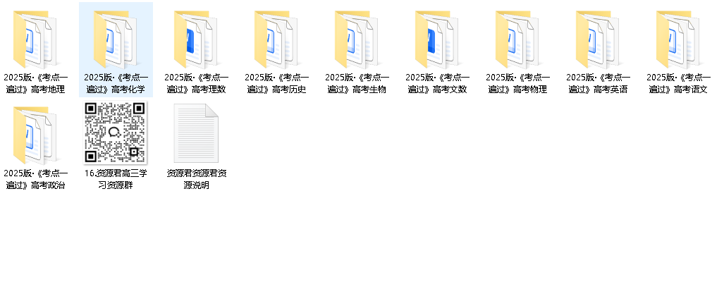 《考点一遍过·2025版》高考全科