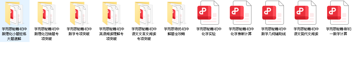 学而思初中题库