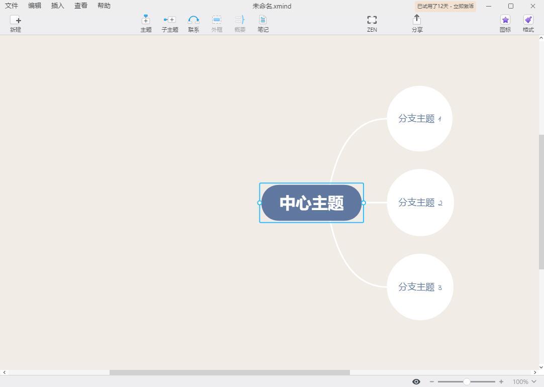 Xmind2024和Xmind2025