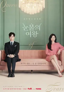 [泪之女王][韩语中字][1080P][电视剧]