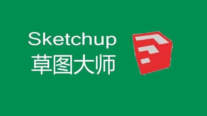 Sketchup 2025和SketchUp2024(64bit)
