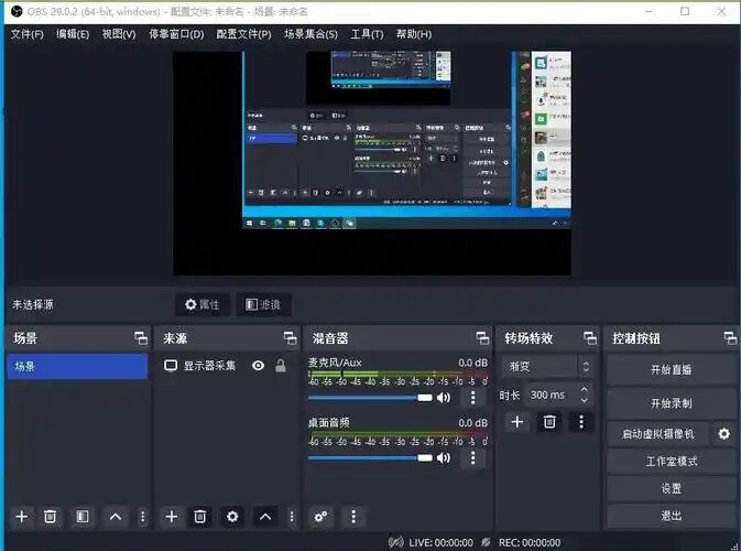 OBS录屏软件
