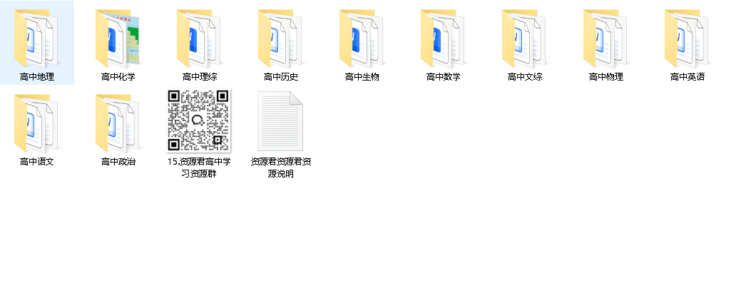 高中九科学习资料包