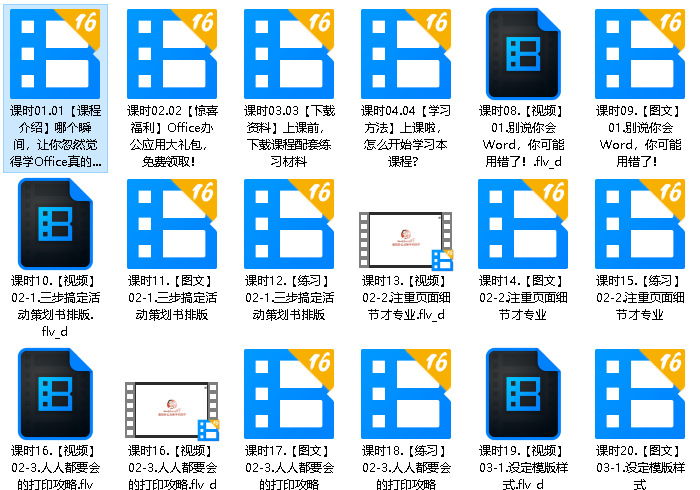 秋叶Word+Excel+PPT三合一（400节）